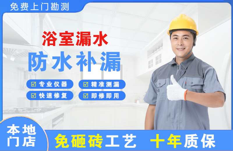 汝南浴室漏水维修
